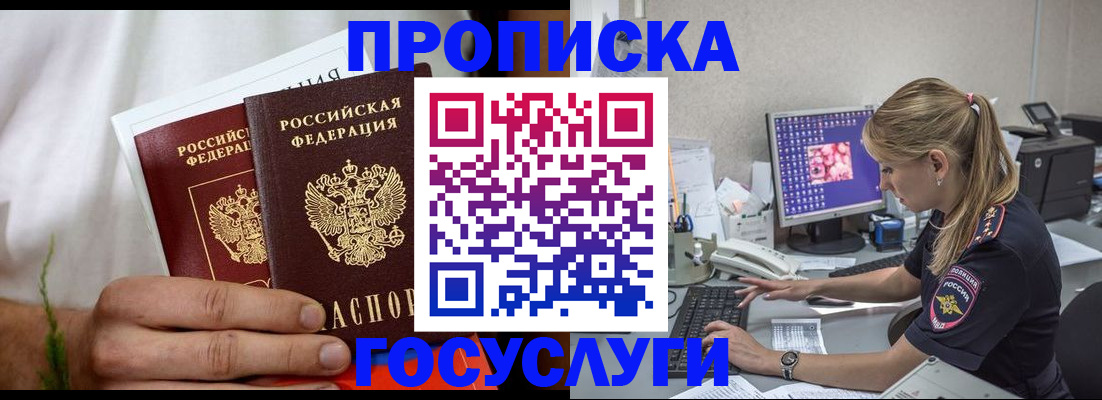 купить прописку в Глазове