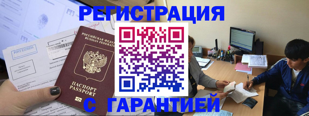 прописка в Глазове