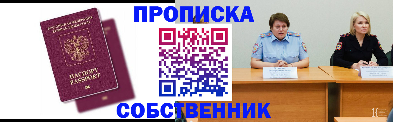 временная регистрация купить в Глазове