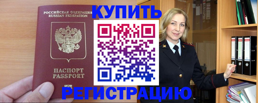 прописка регистрация в Глазове
