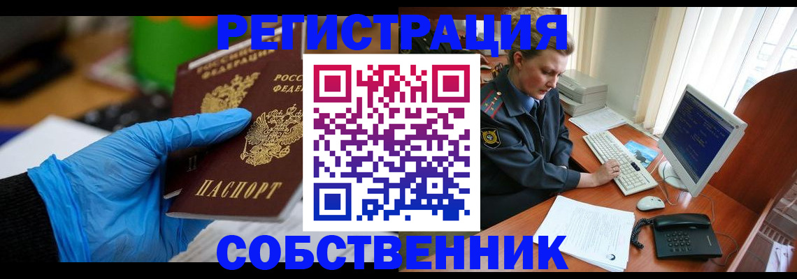 временная регистрация законно в Глазове